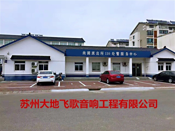 尚湖派出所110處警服務(wù)中心